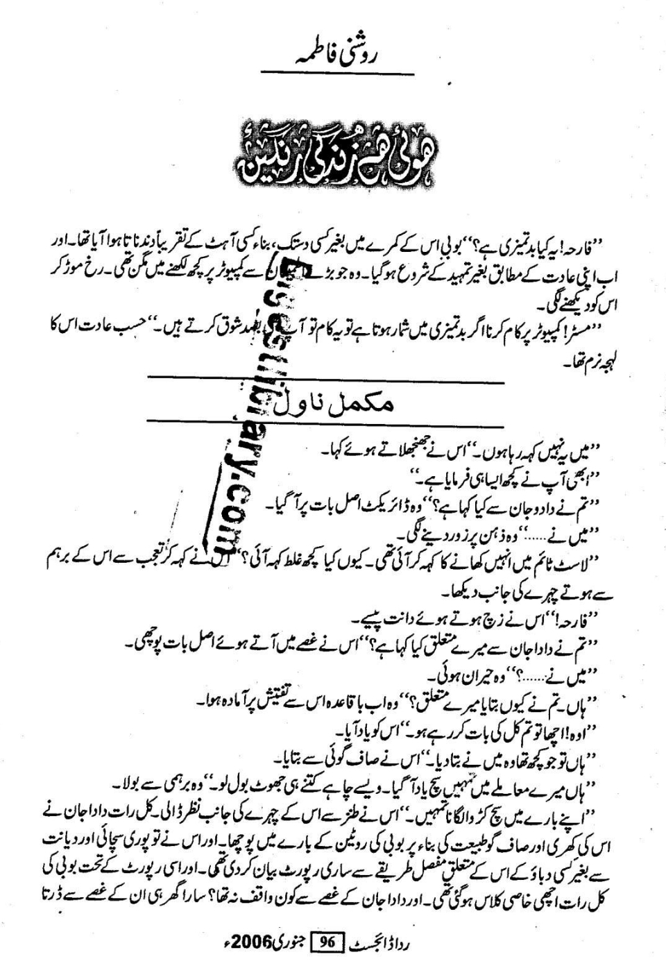 Hui hai Zindagi rangeen by Roshani Fatima