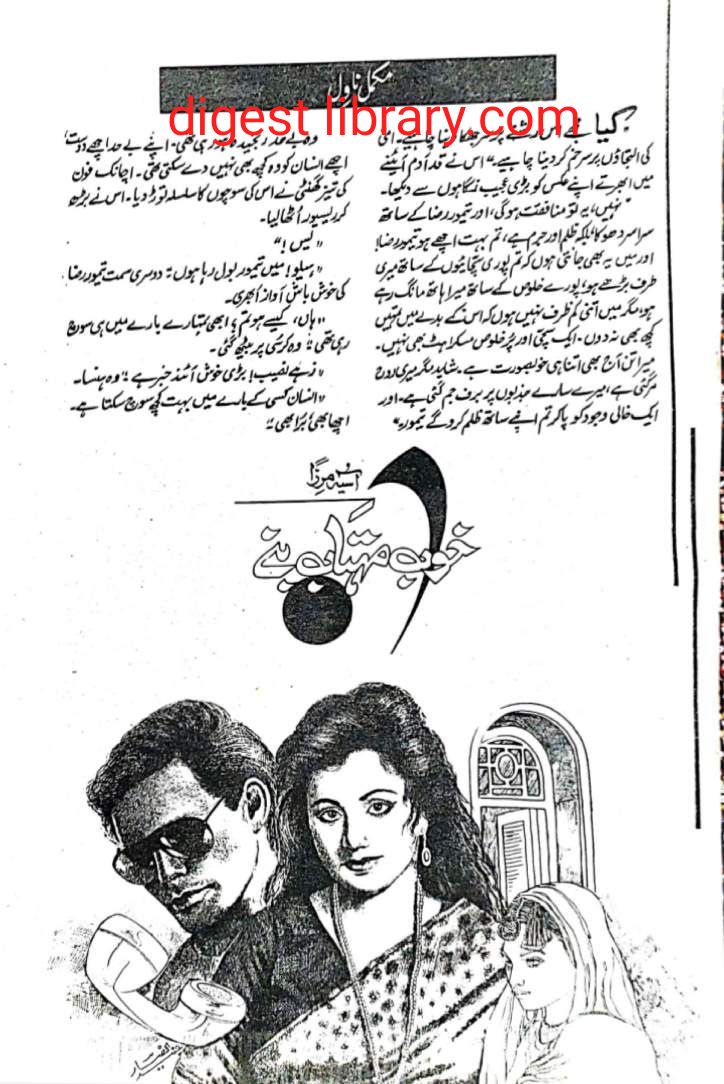 Khuwab mahtab bane by Asia Mirza