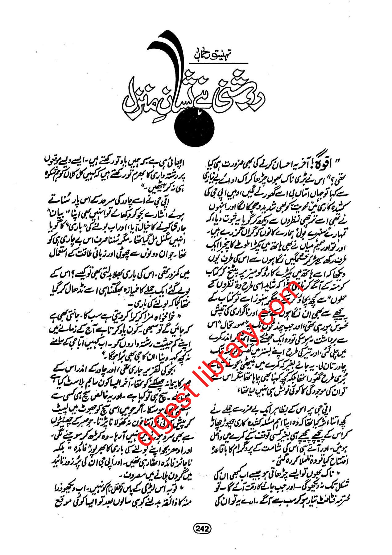 Roshani hai nishan e manzil by Tehniyat Rehman โ novel cover