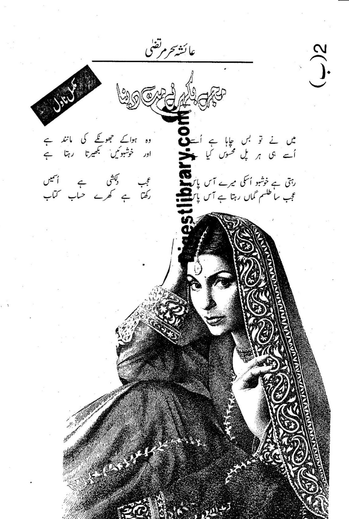 Mujhe bikharne mat dena by Ayesha Sehar Murtaza