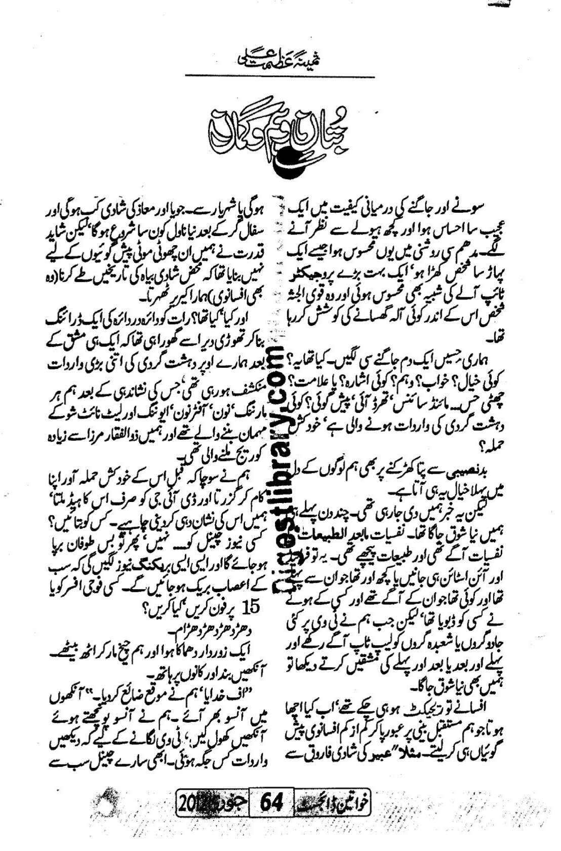 Butan e weham o guman by Samina Azmat Ali