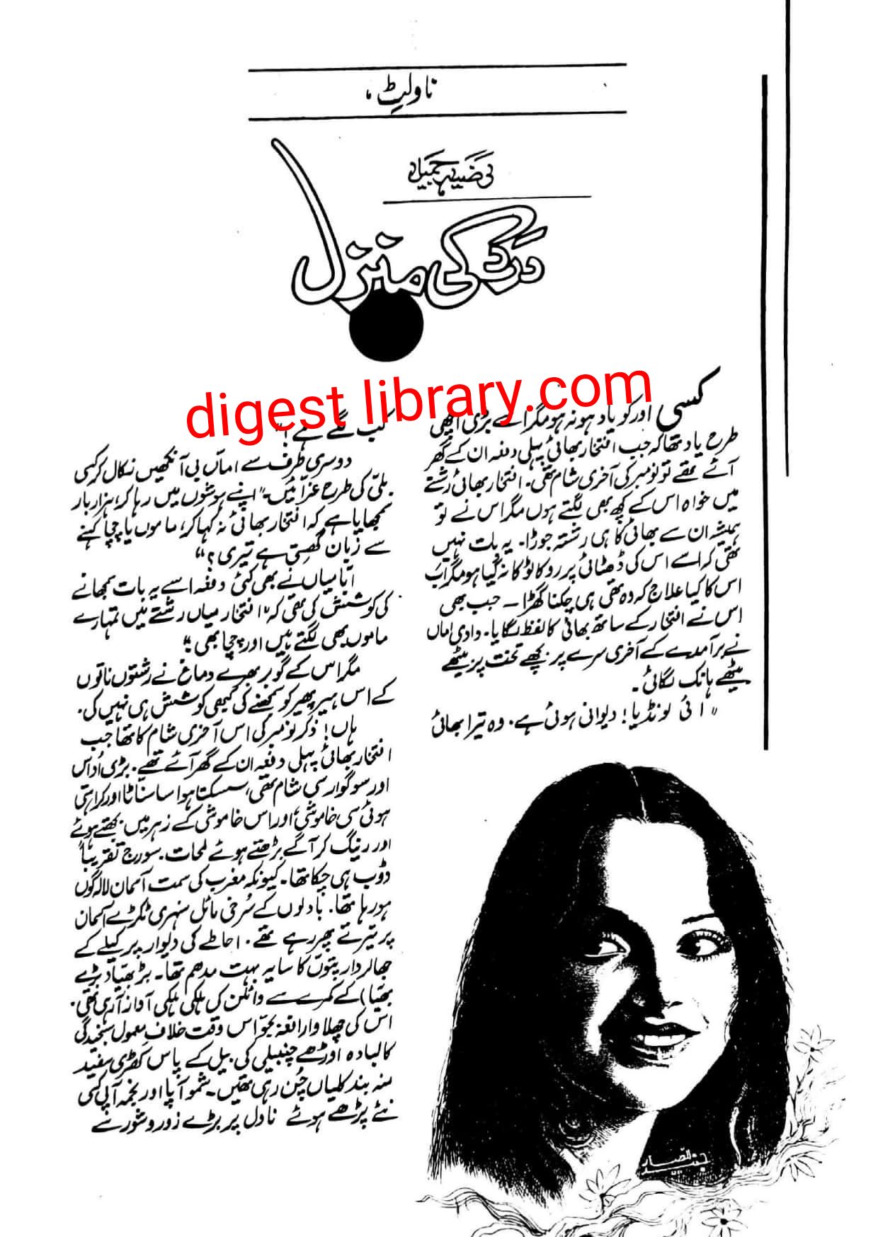 Dard ki manzil by Razia Jamil โ novel cover