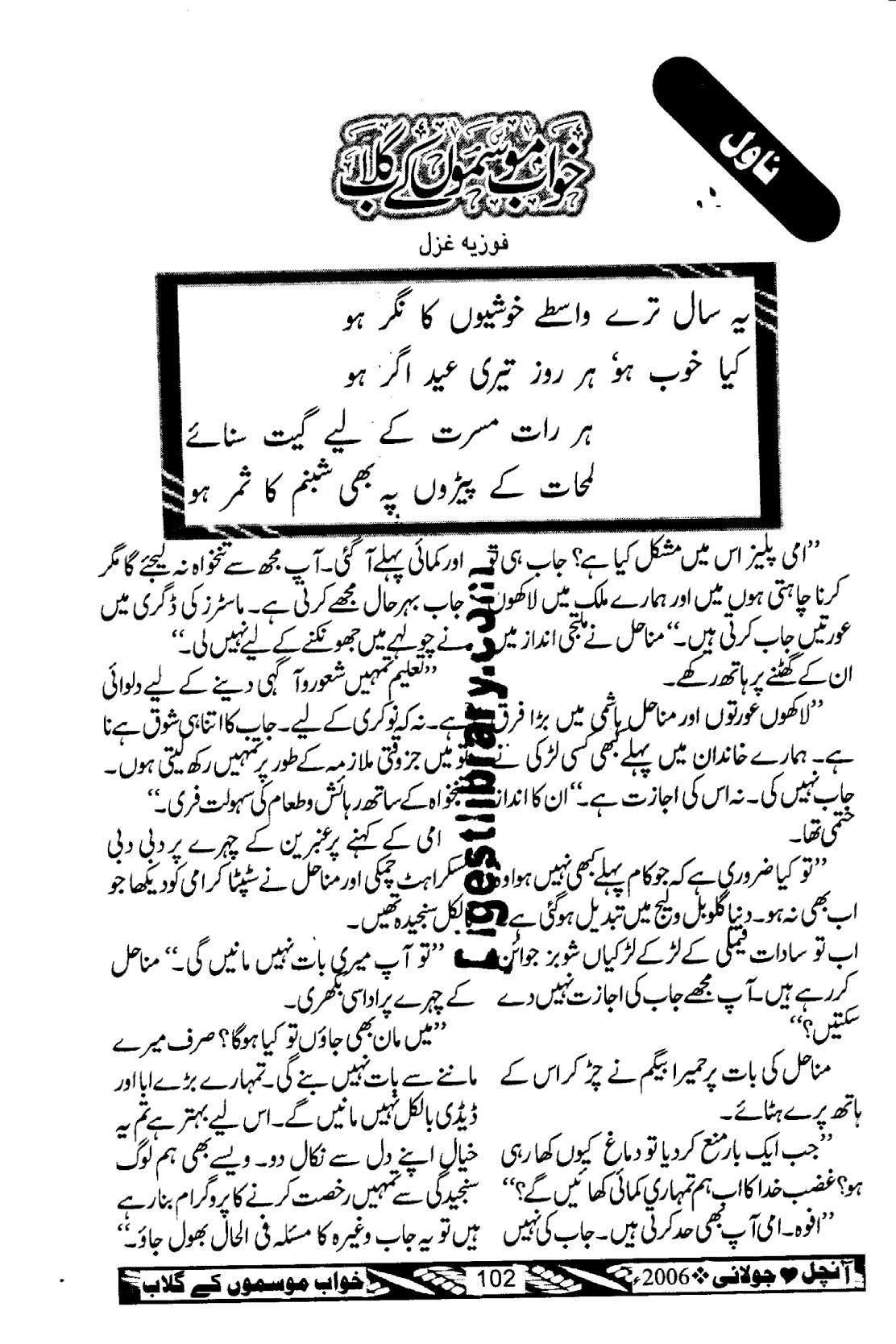 Khuwab mausamon ke gulab by Fozia ghazal
