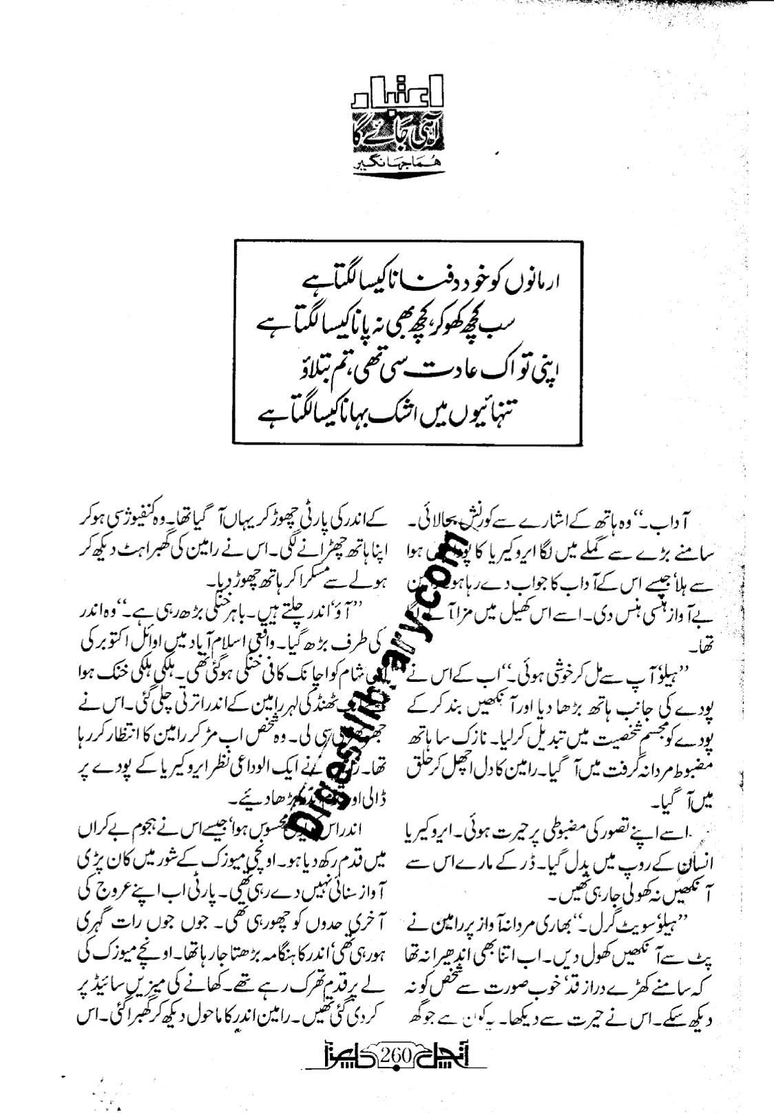 Itbar aa hi jaye ga by Huma Jahangir
