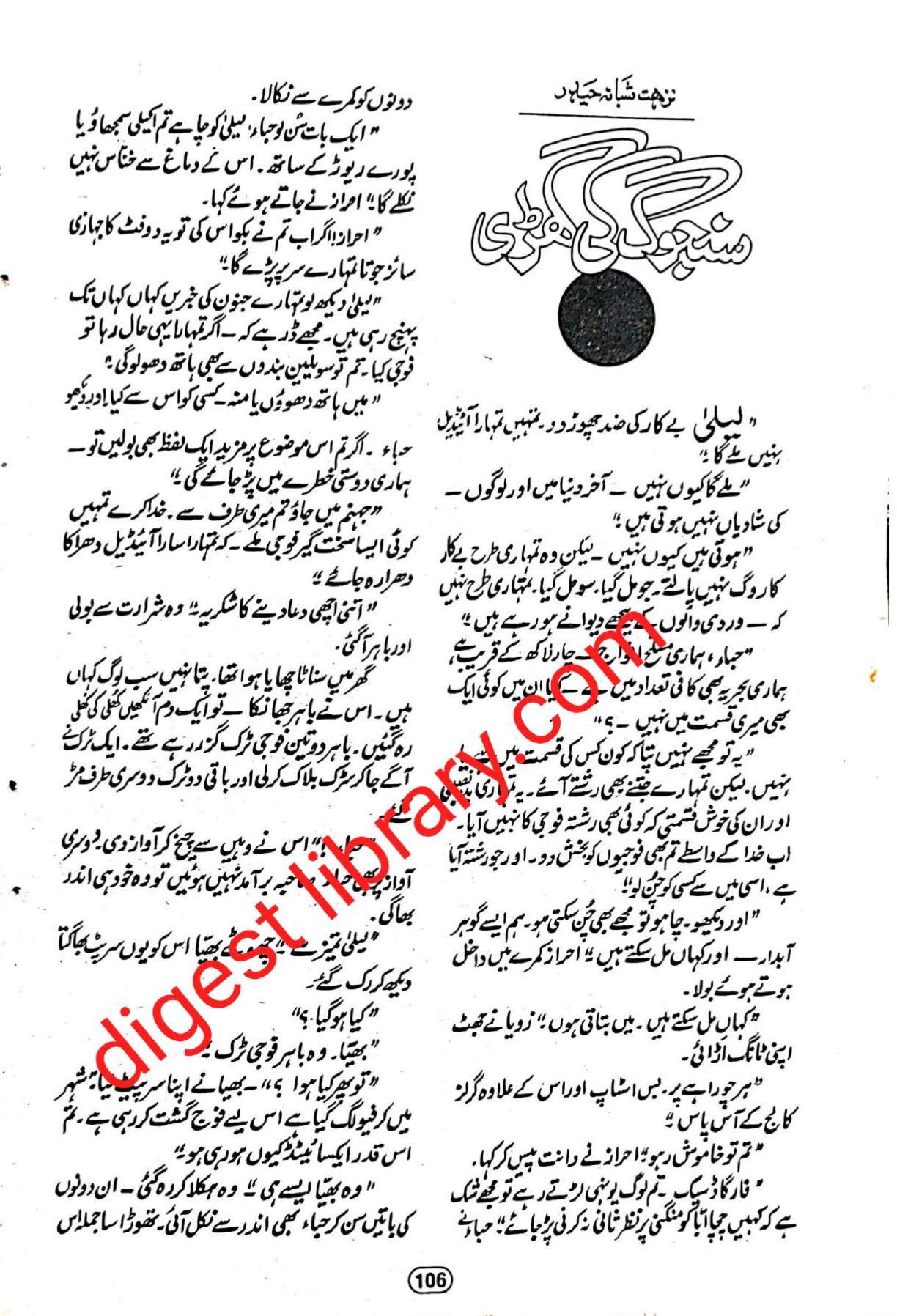 Sanjog ki ghari by Nuzhat Shabana Haidar โ novel cover