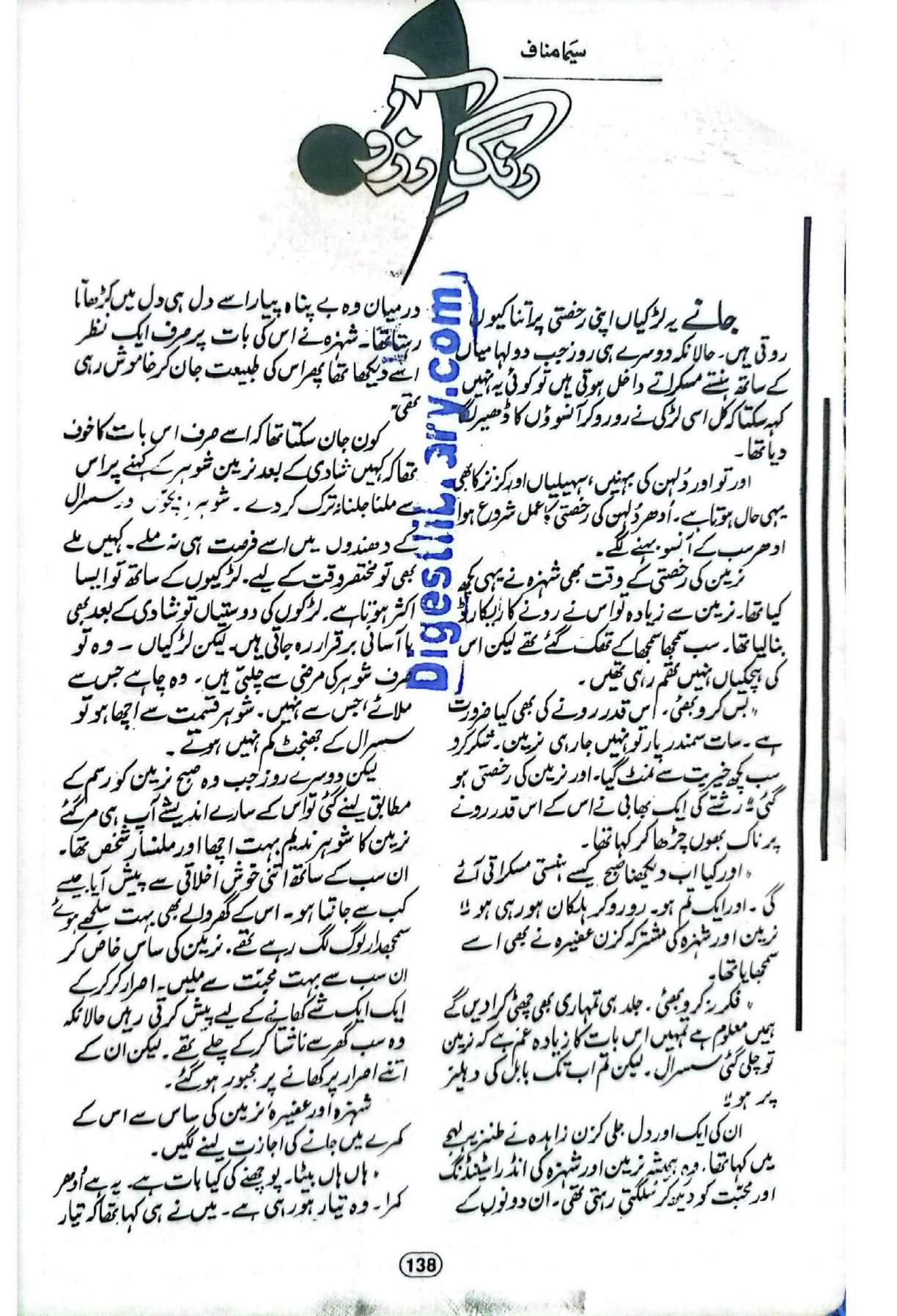 Rang e Aarzoo by Seema Munaf