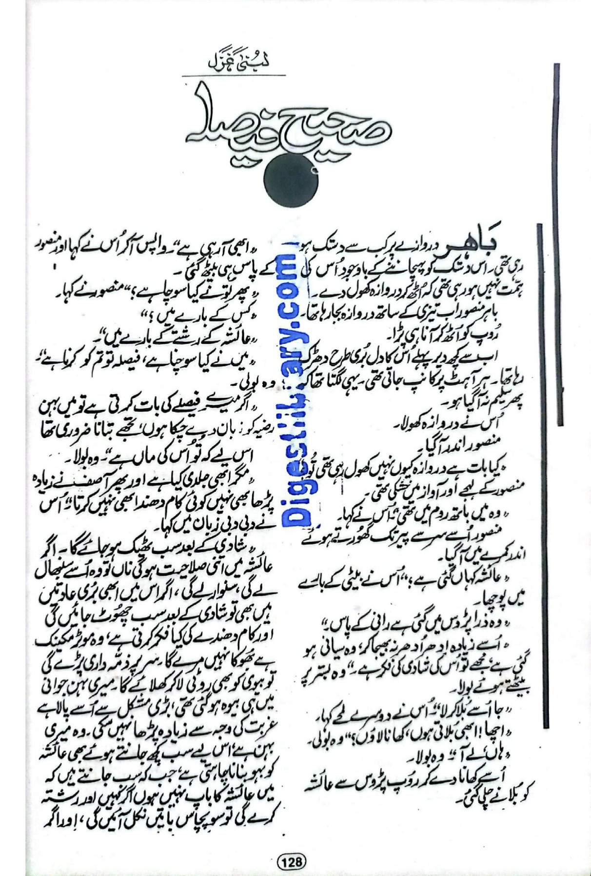 Sahi faisla by Lubna Ghazal
