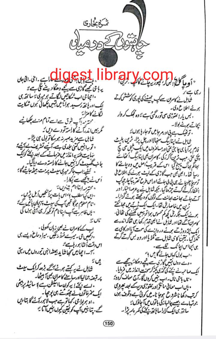 Chahton k darmiyan by Samra Bukhari โ novel cover