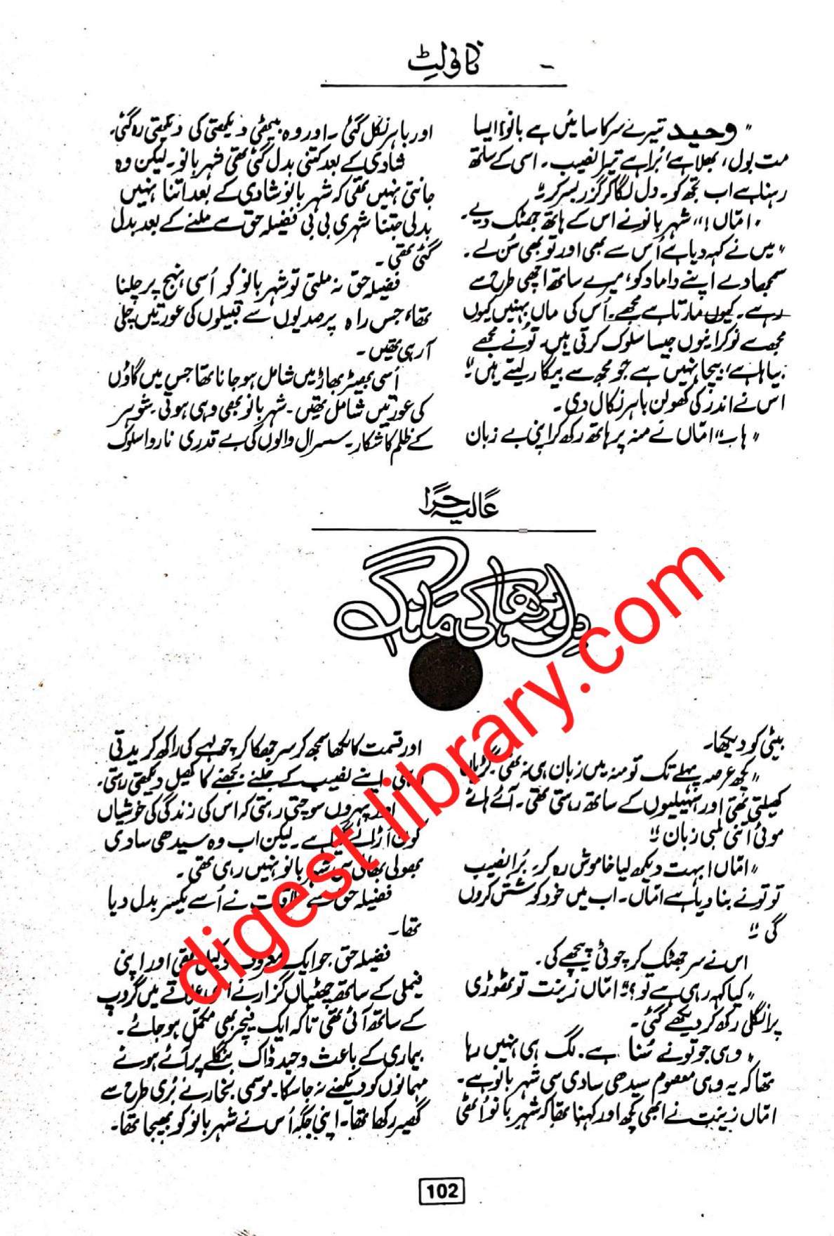Dil barha ki mang by Alia Hira