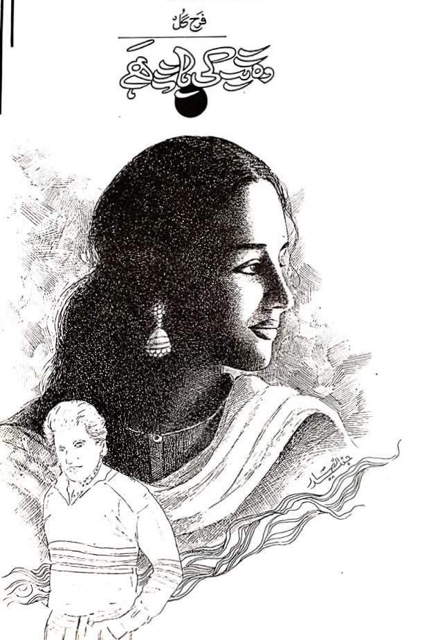 Wo tab ki bat hai by Farah Gul