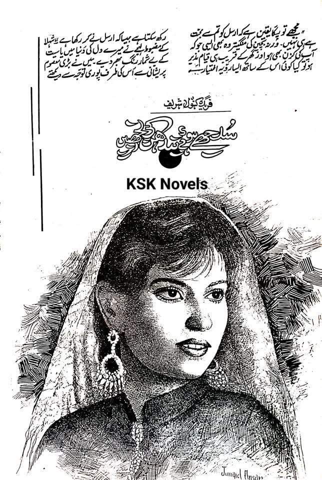 Suljhe huye bandan ki uljhanen by Fareeda Kanwal Shareef