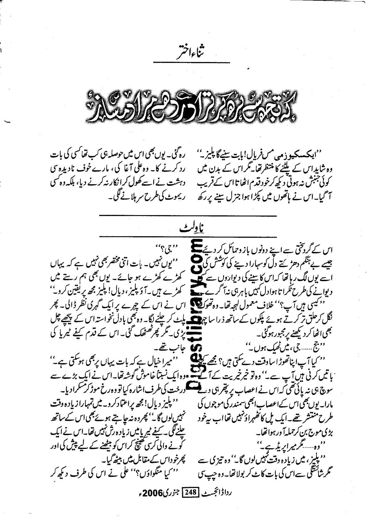 Keh tujh se bhar ker tera dard hai mera dumsaz by Sana Akhtar