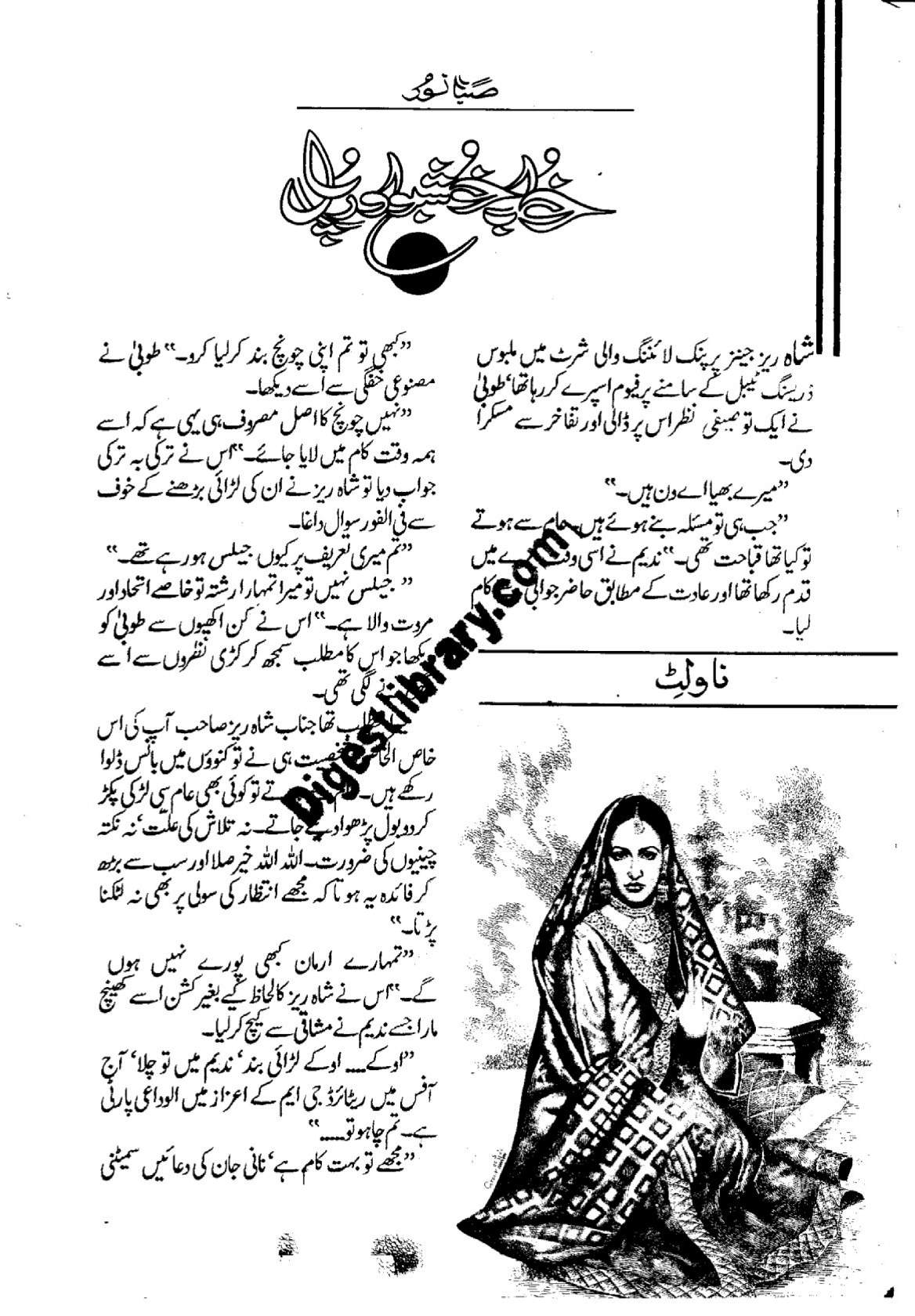 Khuwab khushboo aur pal by Saba Noor