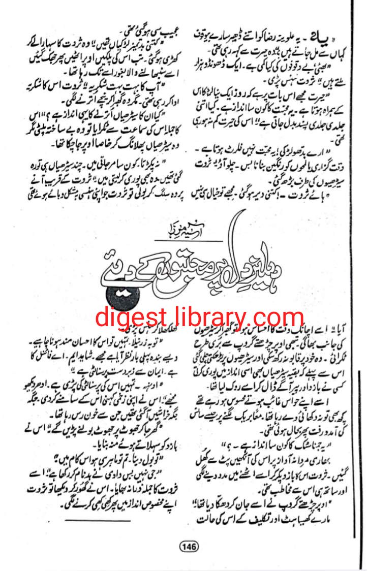Dehleez e dil par mohabbaton k diye by Asia Mirza