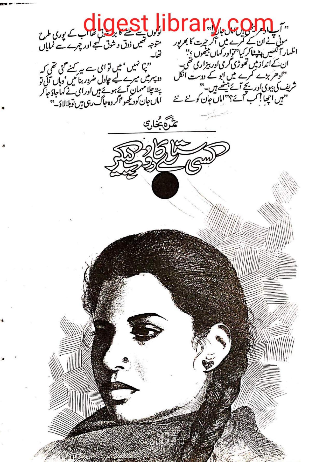 Kisi sitare ka roop le kar by Samra Bukhari