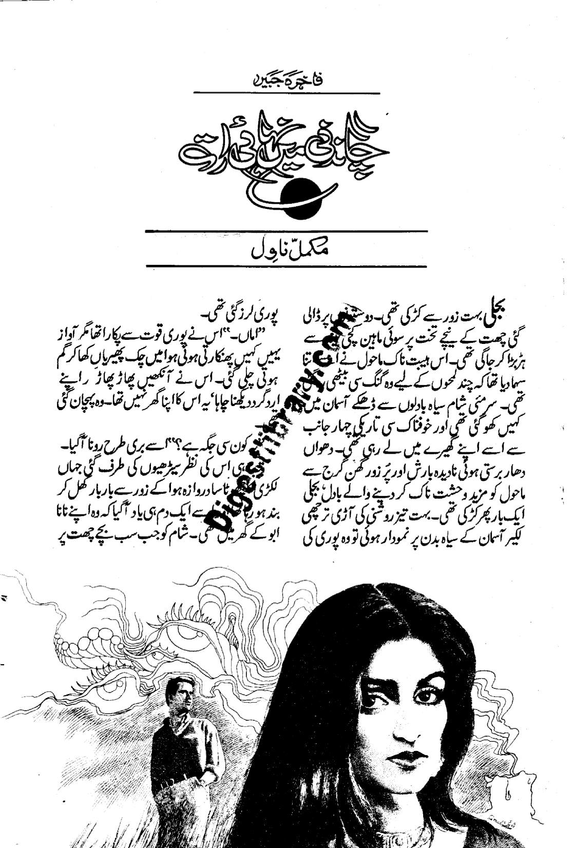 Chandni mai nahaye rat by Fakhra Jabeen