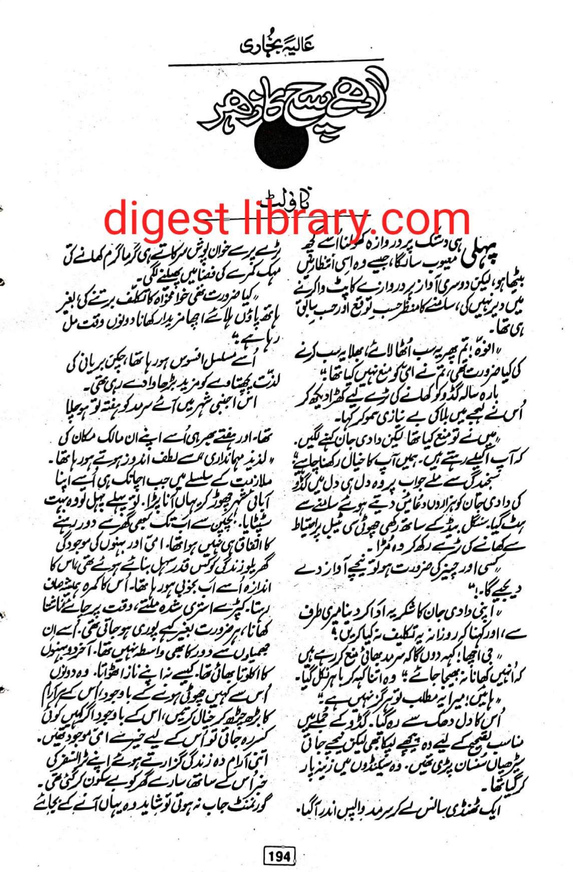 Aadhay sach ka zehar by Alia Bukhari