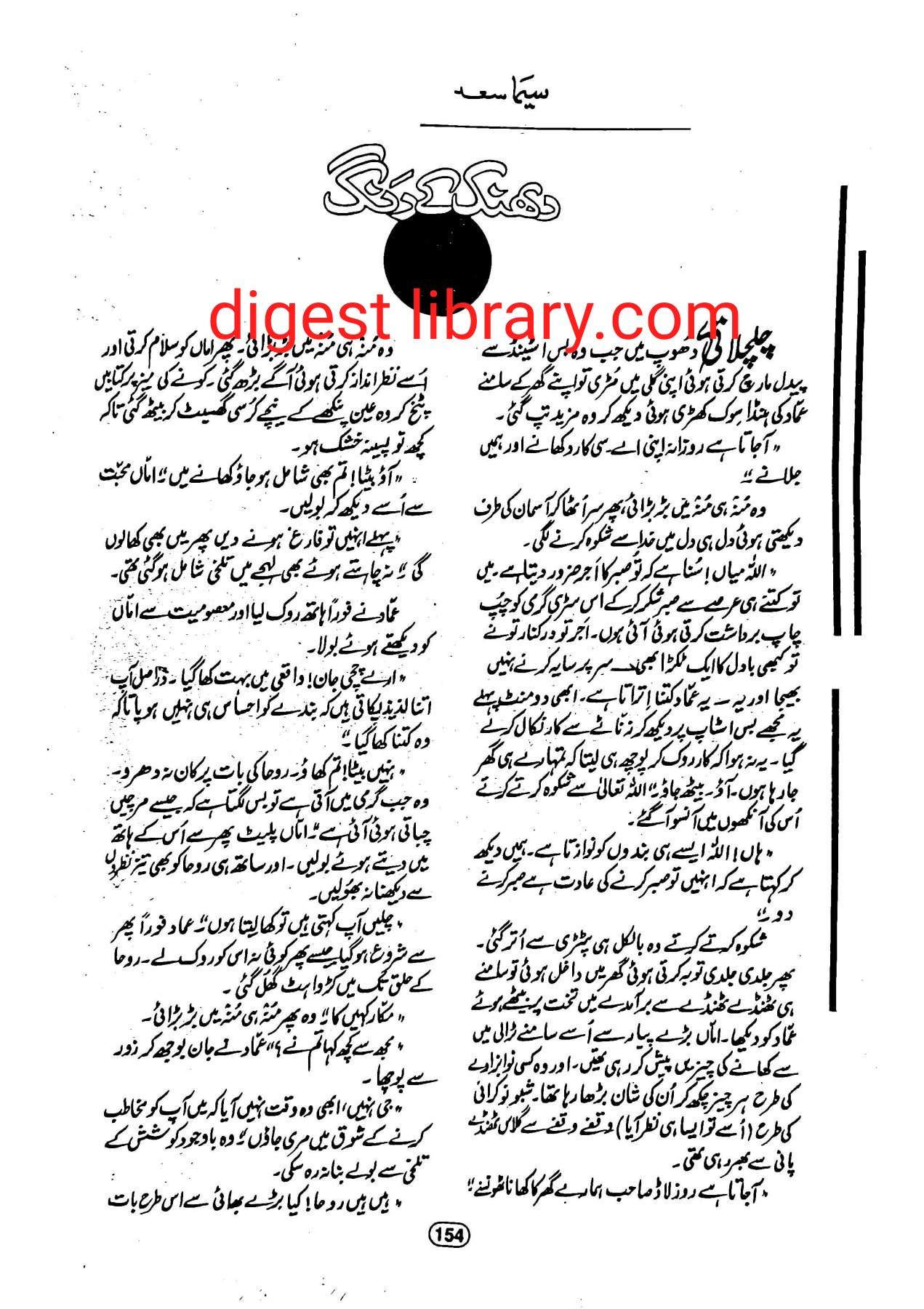 Dhanak k rang by Seema Saad