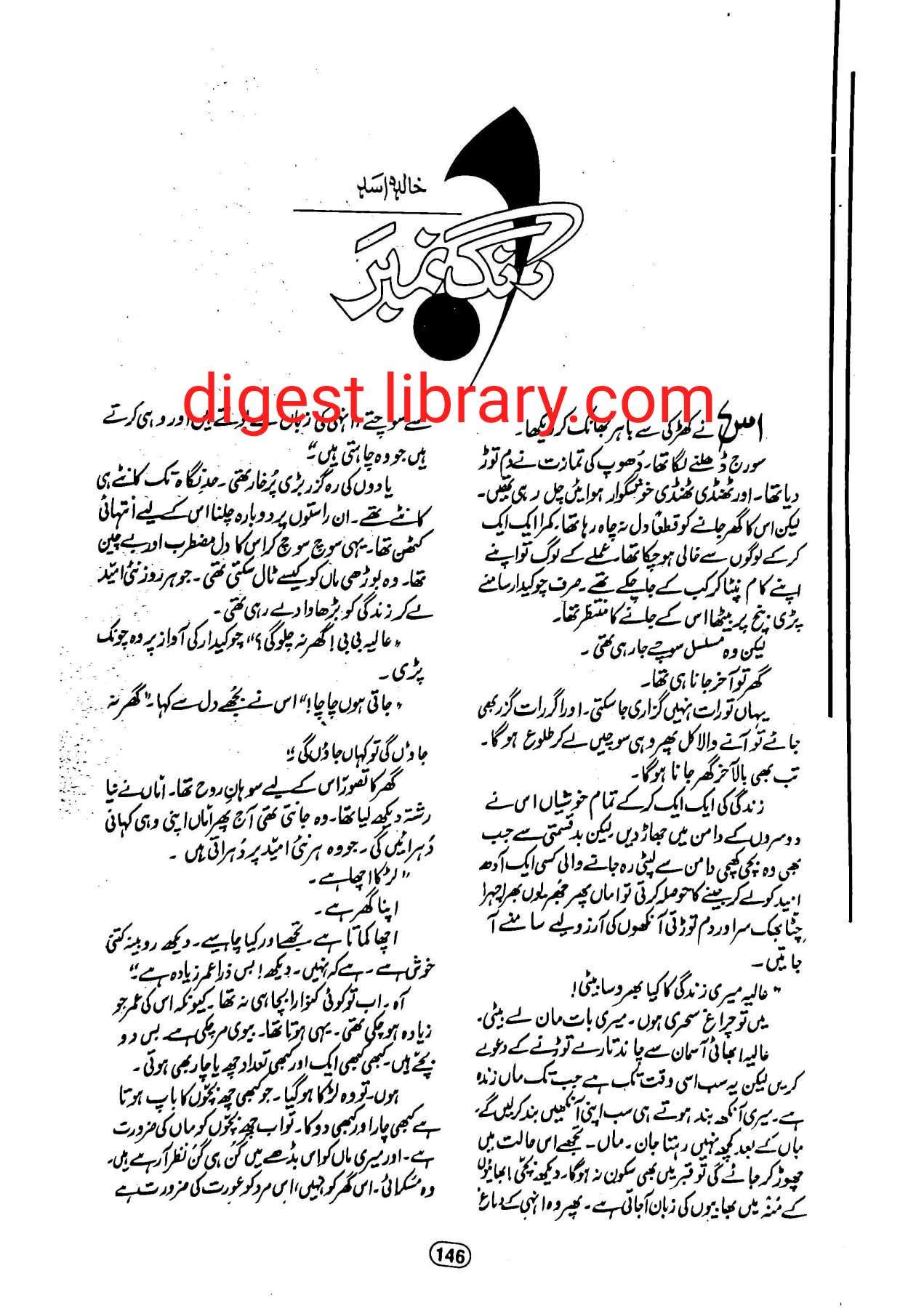 Wrong number by Khalida Asad