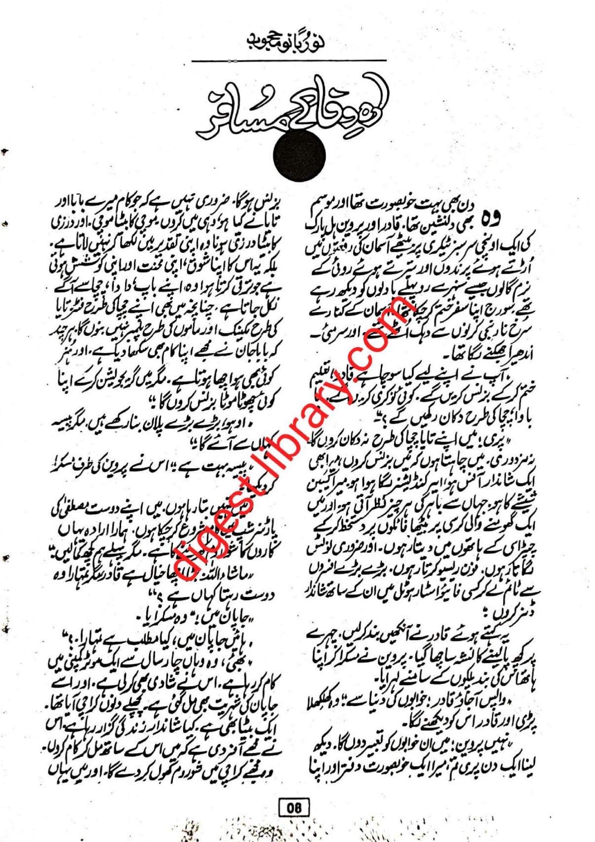 Rah e wafa k musafir by Noor Bano Mahjoob