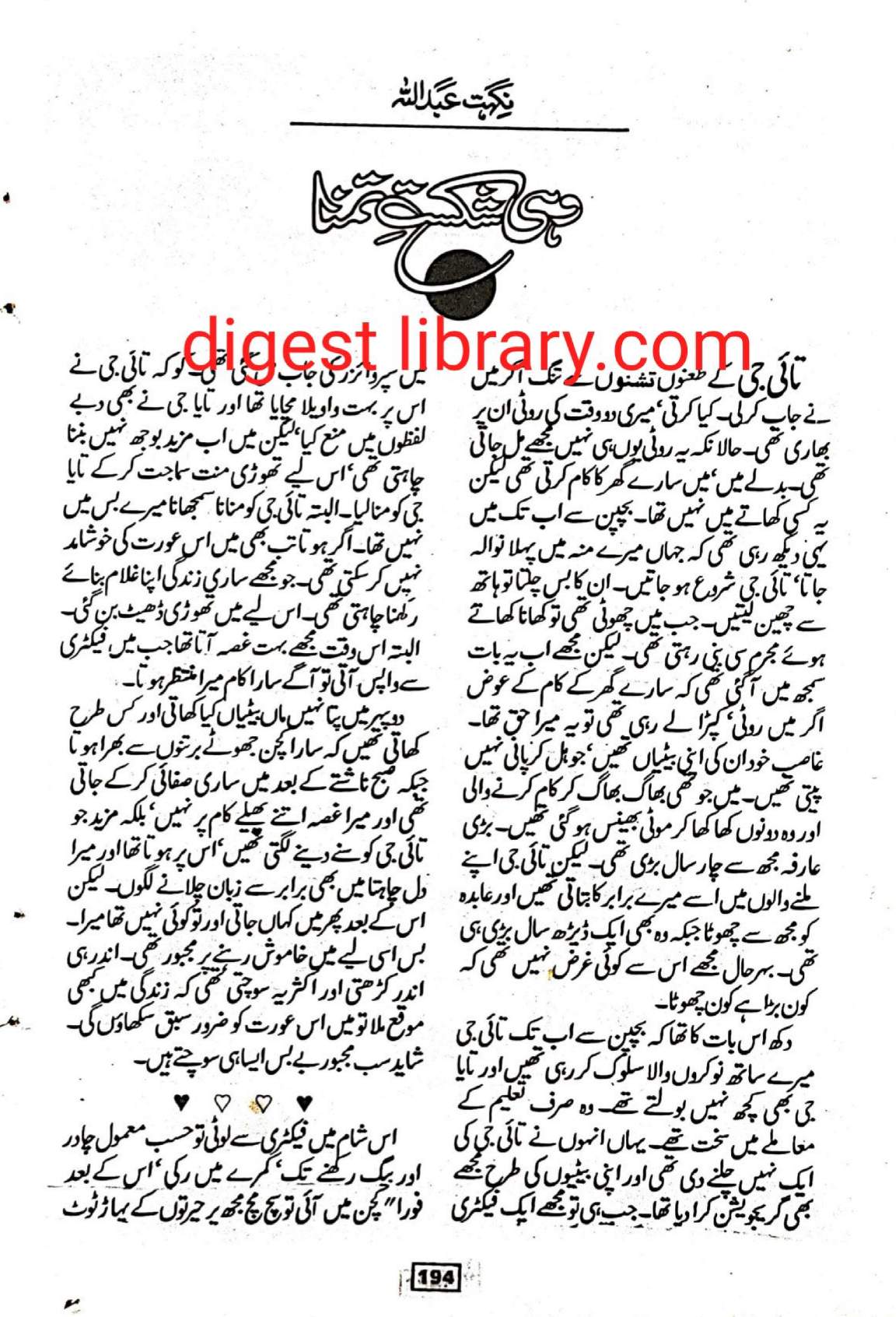 Wahi shikast e tamana by Nighat Abdullah