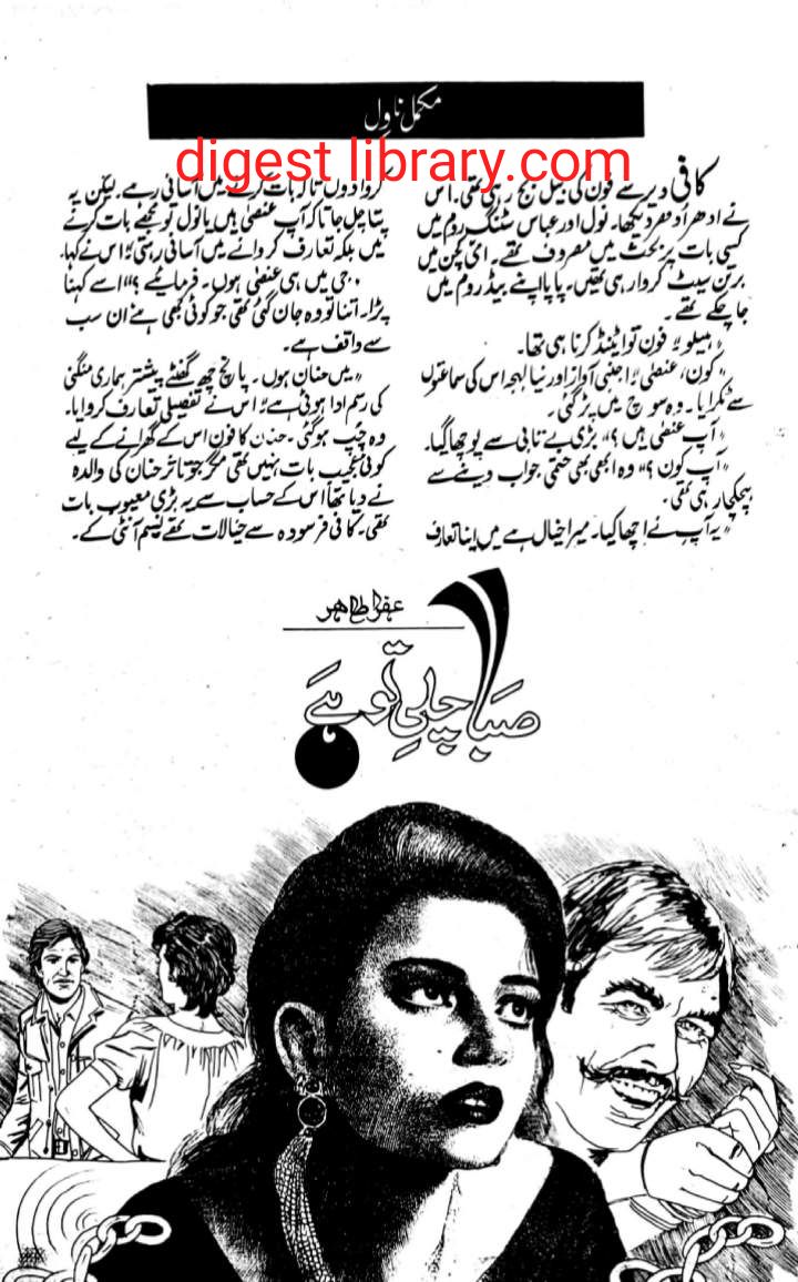 Saba chali to hai by Ifra Tahir โ novel cover