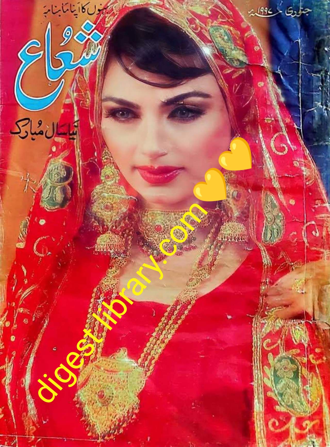 Shua digest January 1997 โ monthly digest issue cover