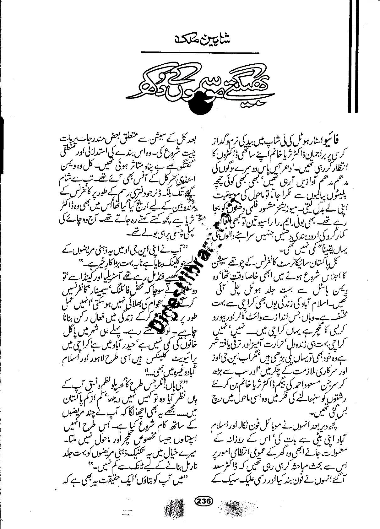 Bheege mausamon k dukh by Shaheen Malik โ novel cover