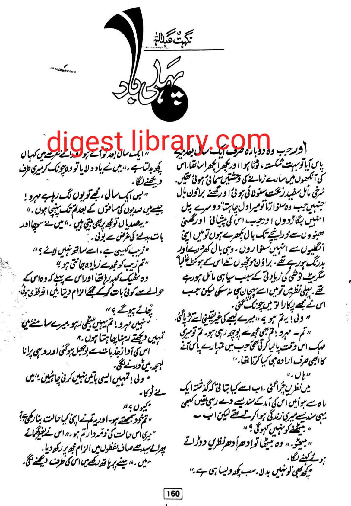 Pehli bar by Nighat Abdullah โ novel cover