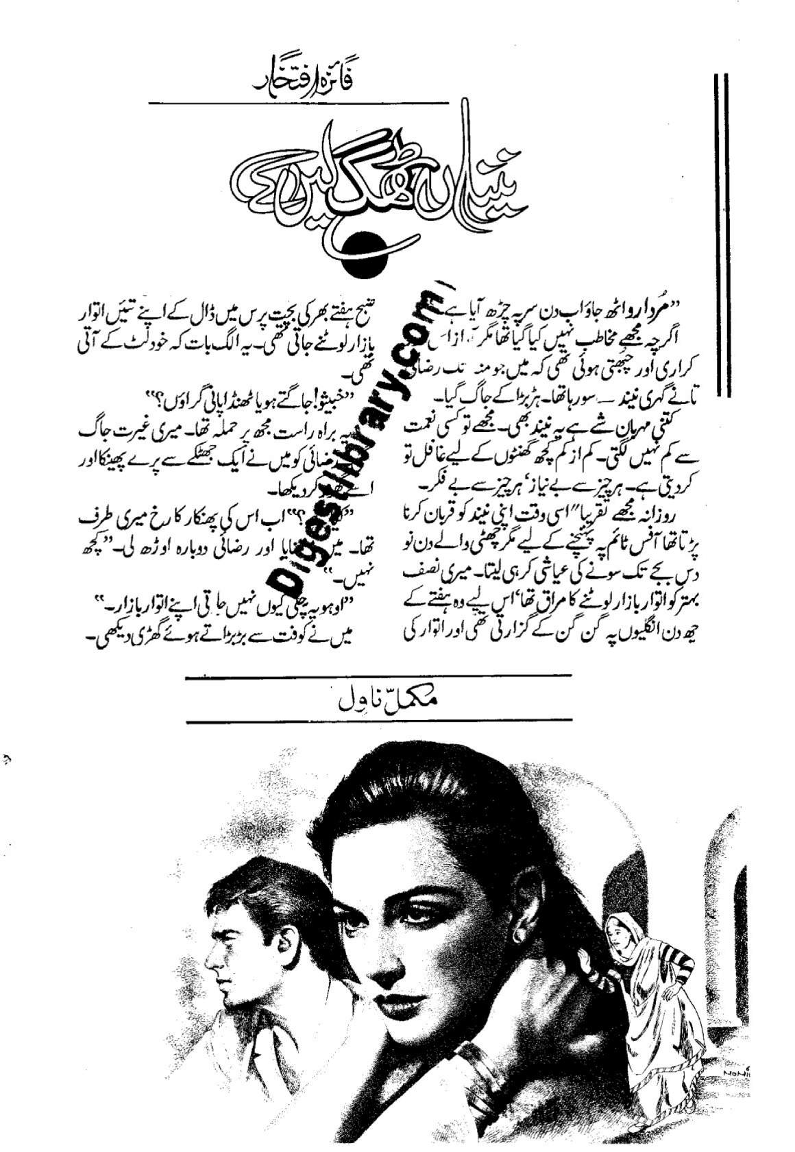 Naina thag len ge by Faiza Iftikhar