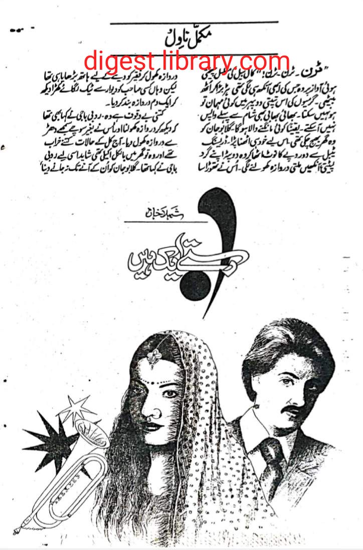 Raste aik hain by Shehla Khan