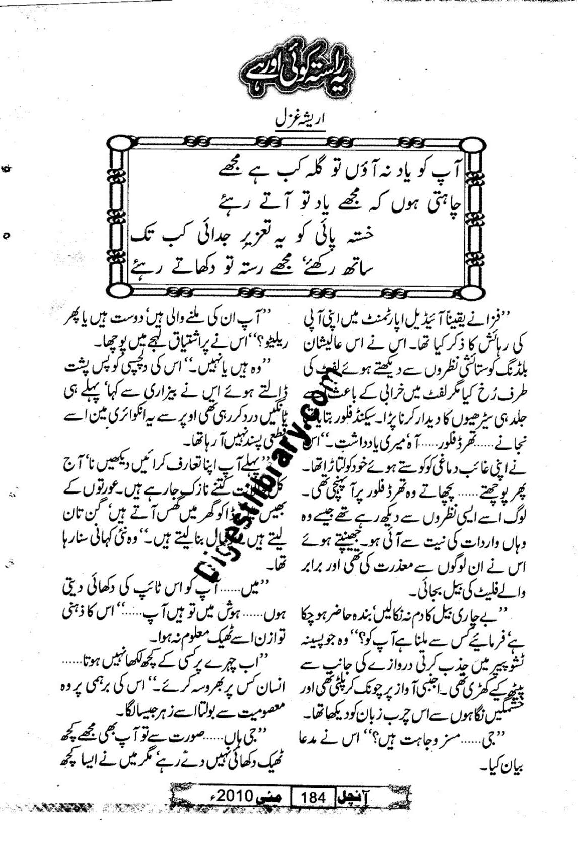 Ye rasta koi aur hai by Areesha Ghazal