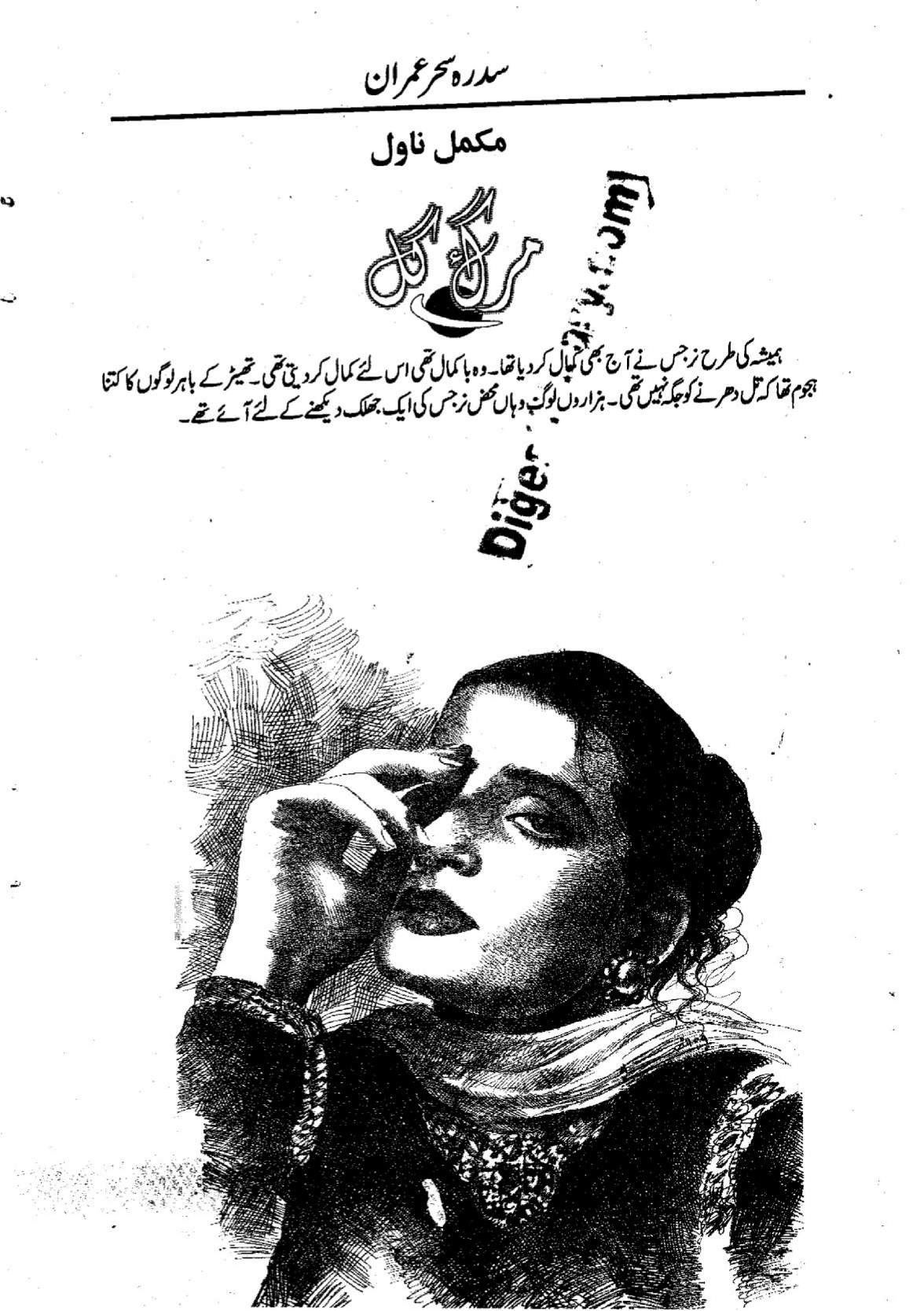 Marg e gul by Sidra Sehar Imran