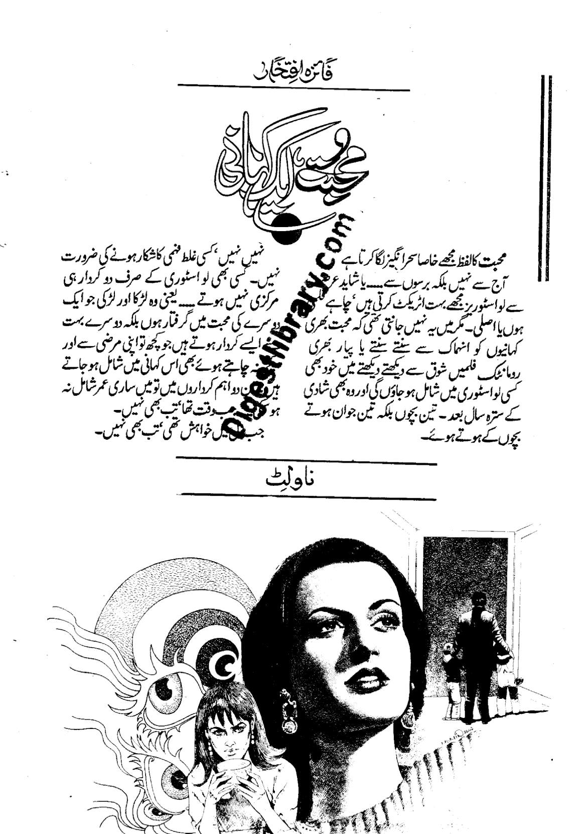 Mohabbat aik kahani by Faiza Iftikhar