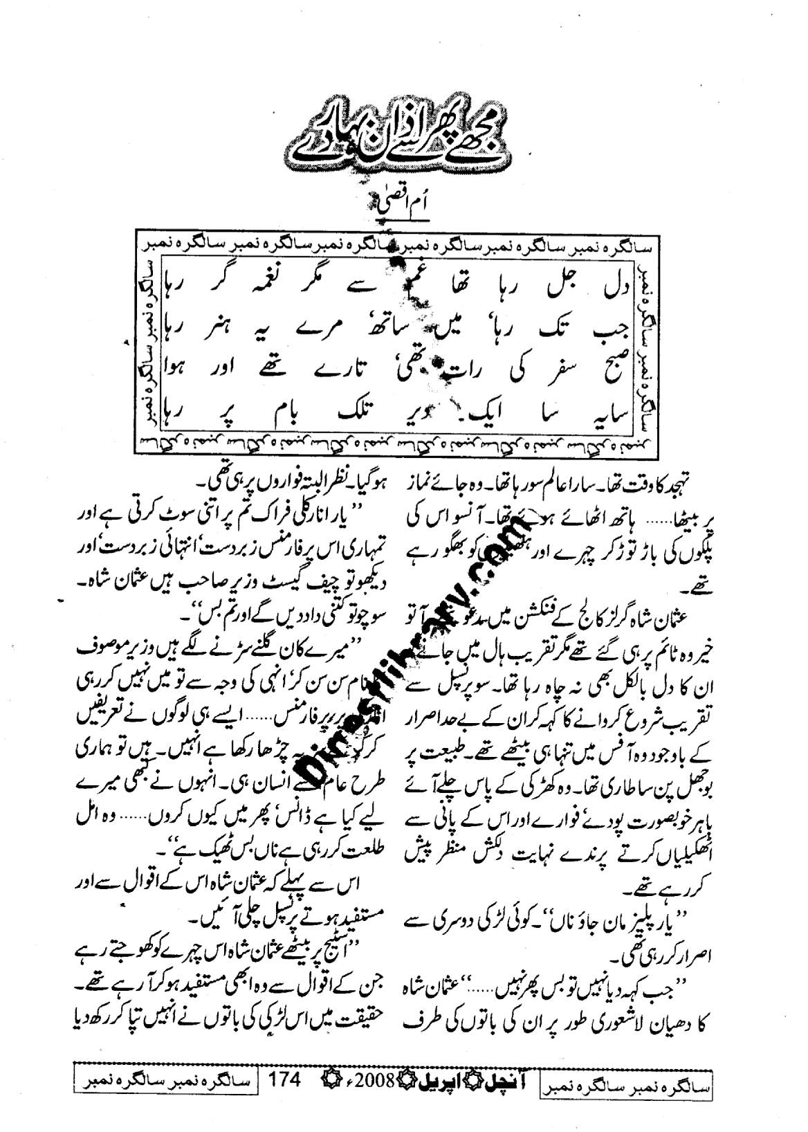 Mujhe phir se azan e bahar dey by Umme Aqsa