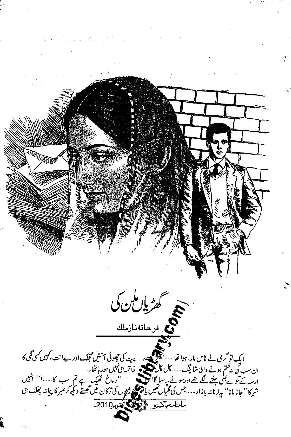 Ghariyan milan ki by Farhana Naz Malik