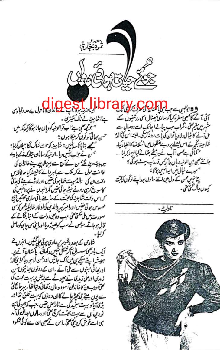 Joye hayat hui rawan by Samra Bukhari