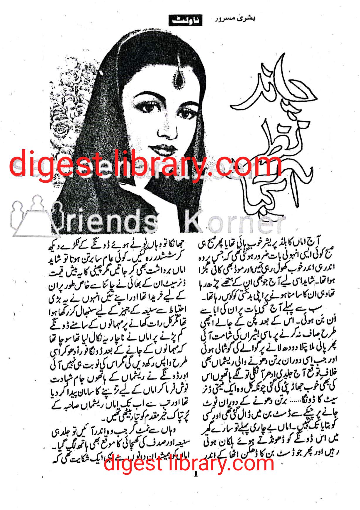 Chand nazar aa geya by Bushra Masroor