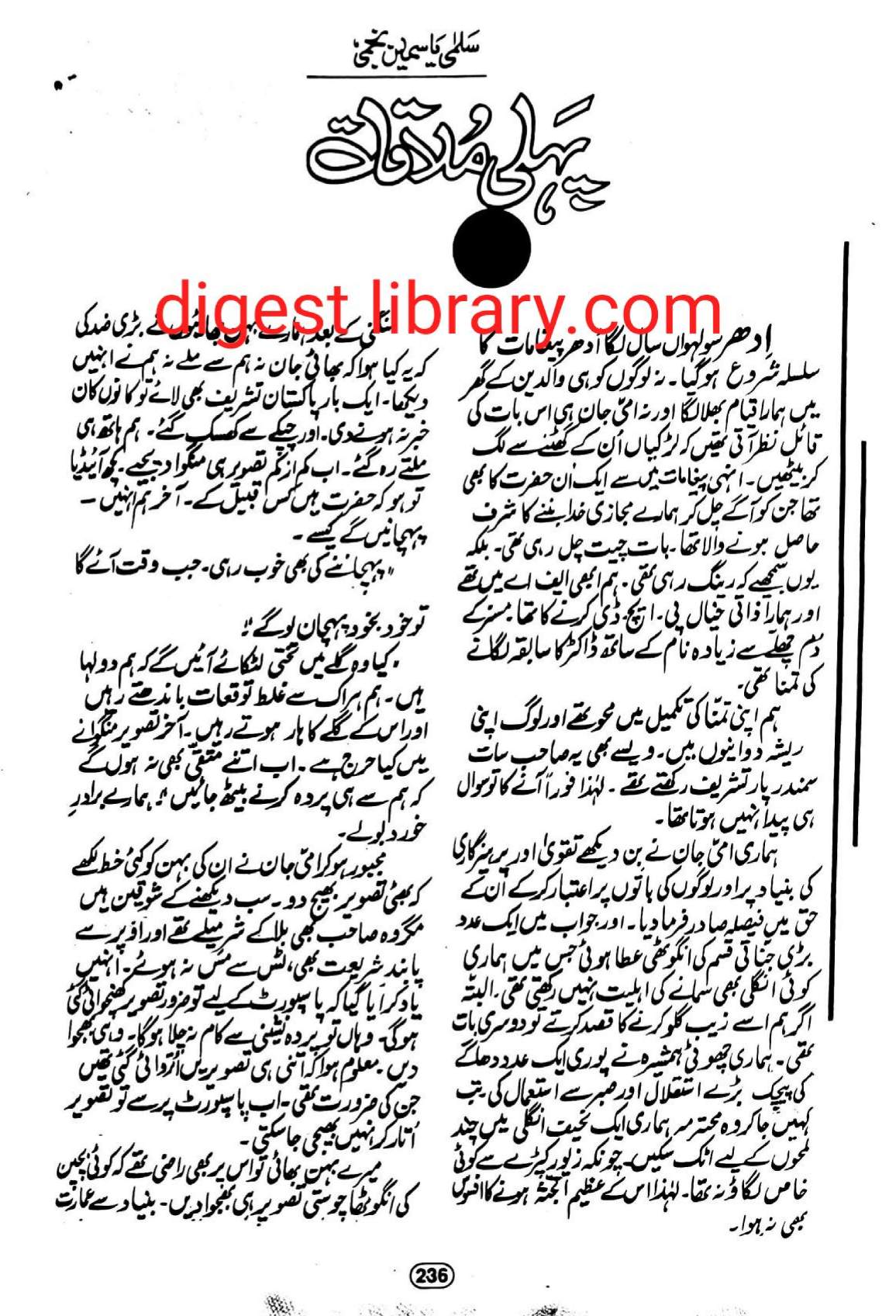 Pehli mulaqat by Salma Yasmeen Najmi