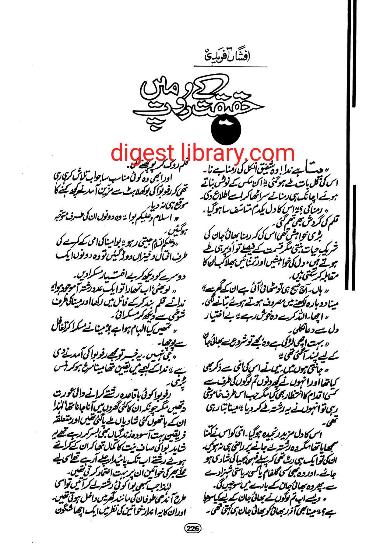 Haqeeqat k roop mai by Afshan Afridi