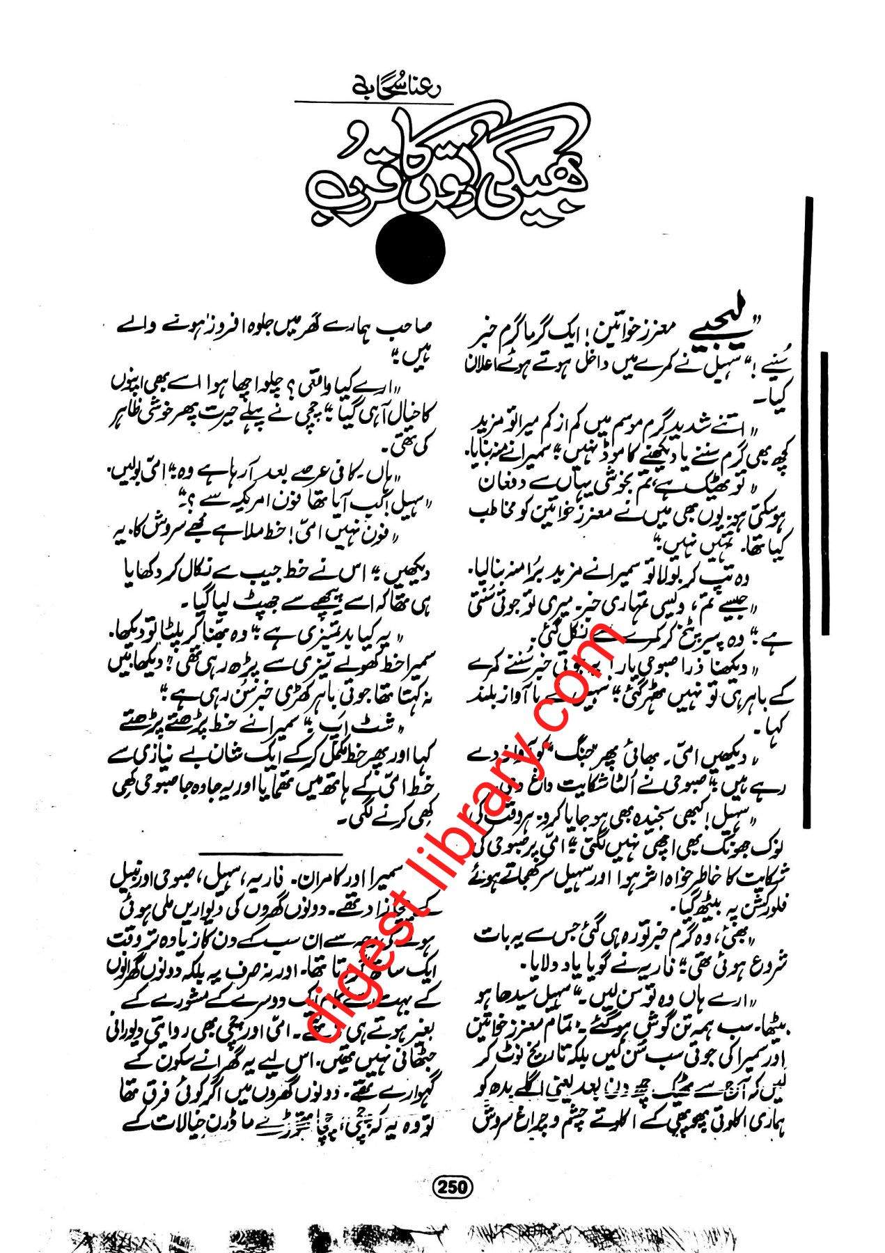 Bheegi ruton ka qurab by Raina Sahab