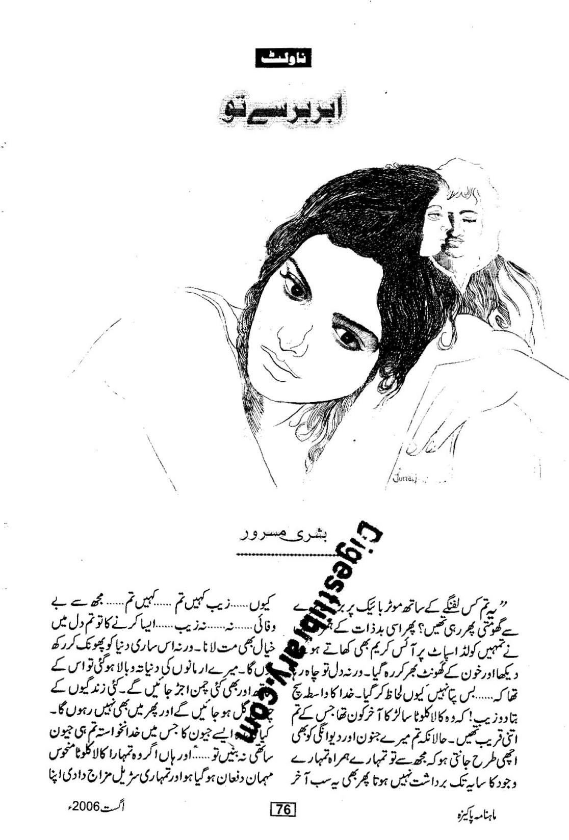 Abar barse to by Bushra Masroor