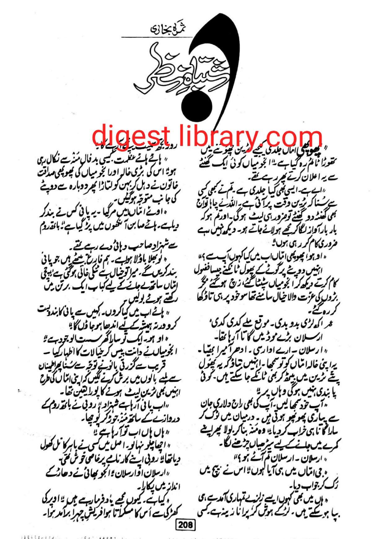 Ishtebah e nazar by samra Bukhari
