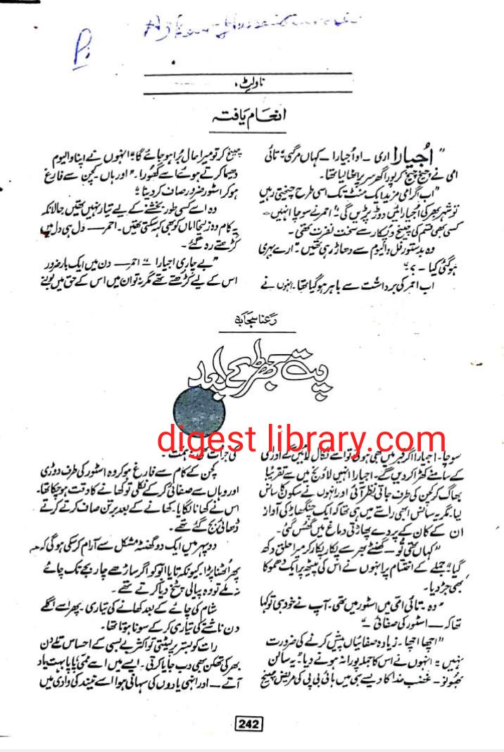 Pat jhar k bad by Raina Sahab