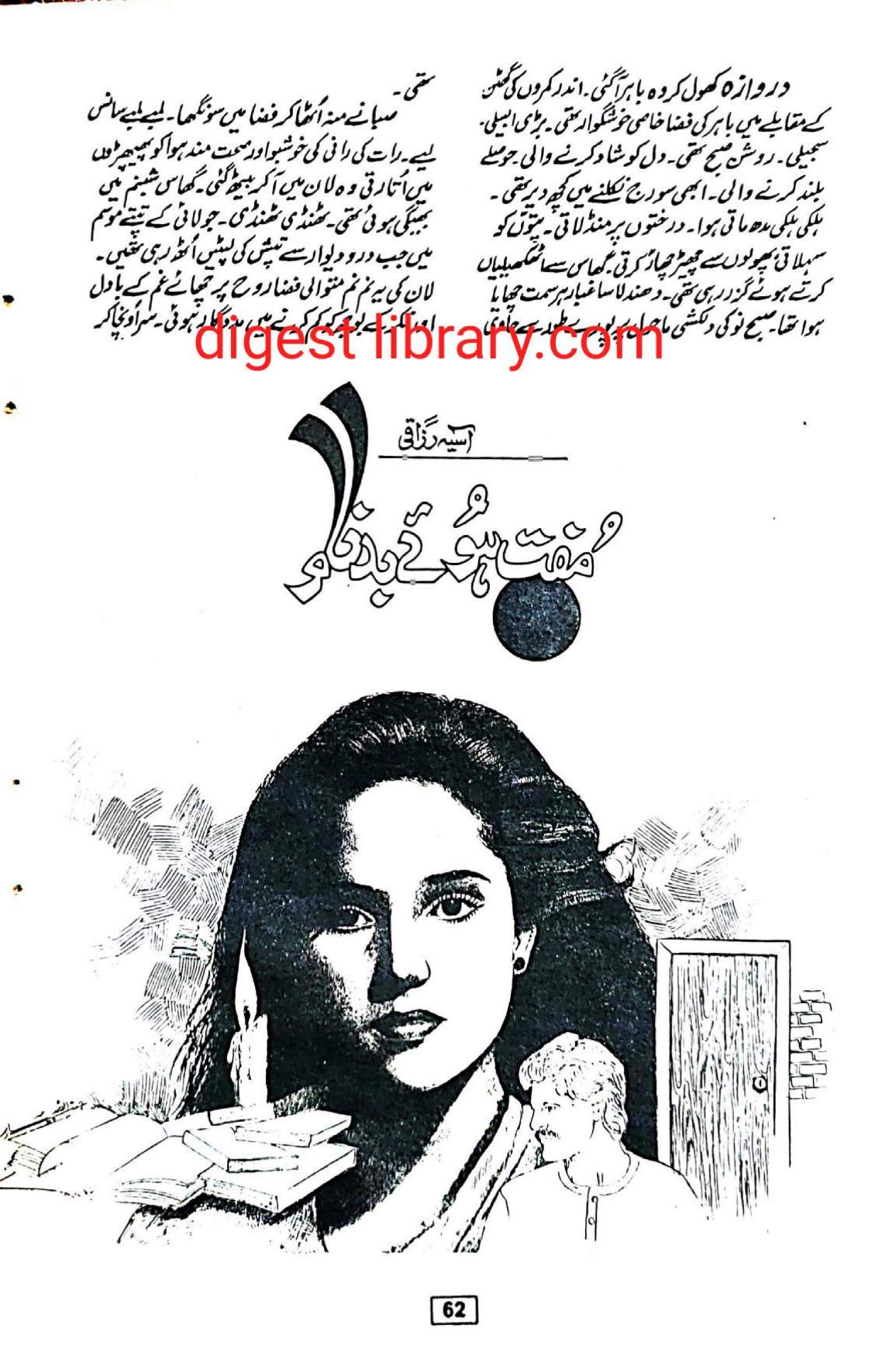 Mufat huye badnam by Asia Razzaqi