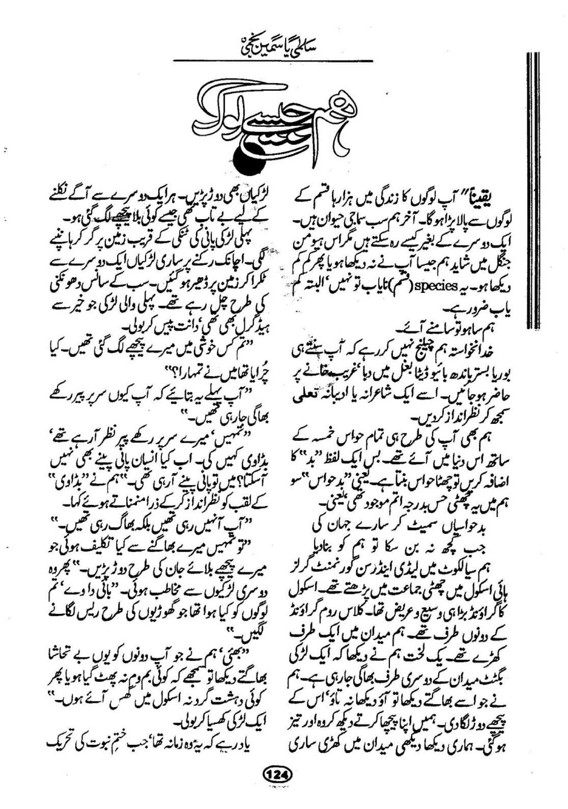 Hum jese log by Salma Yasmeen Najmi