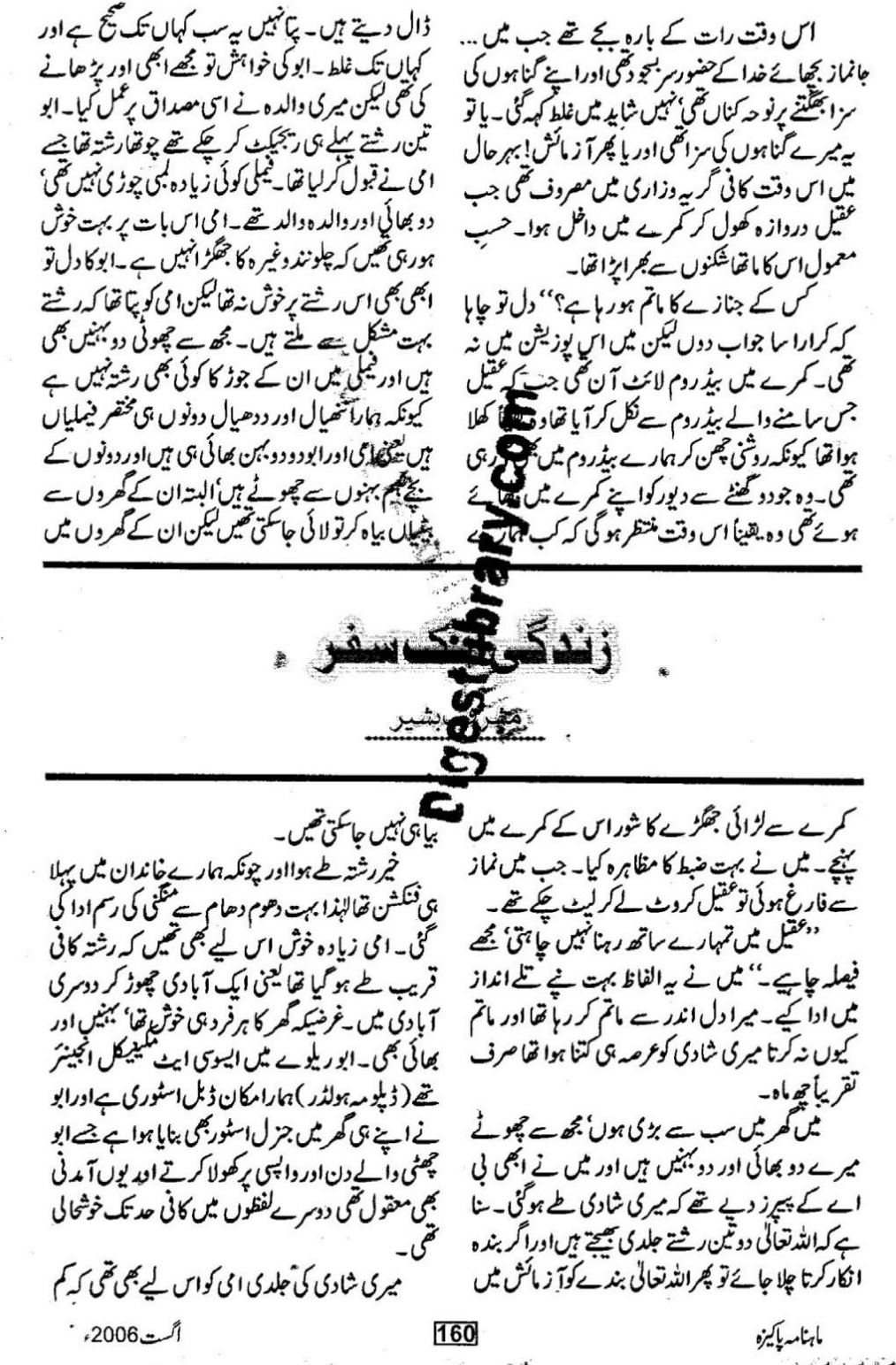 Zindagi aik safar by Musharraf Basheer