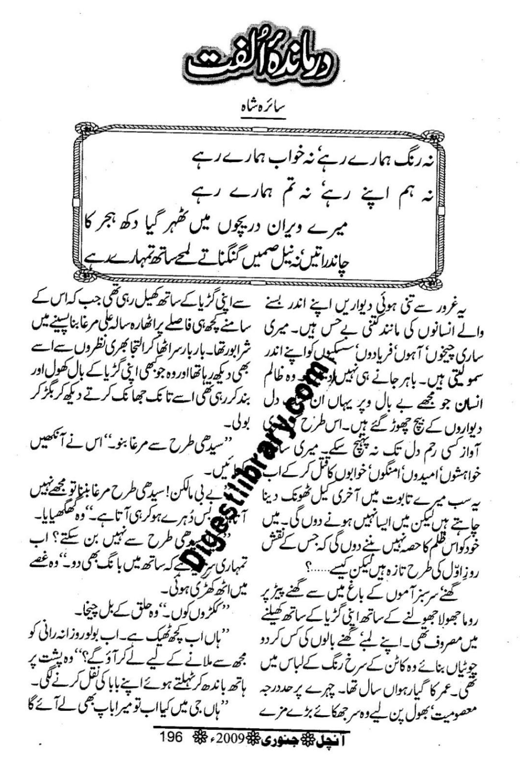 Darmanda e ulfat by Saira Sahah