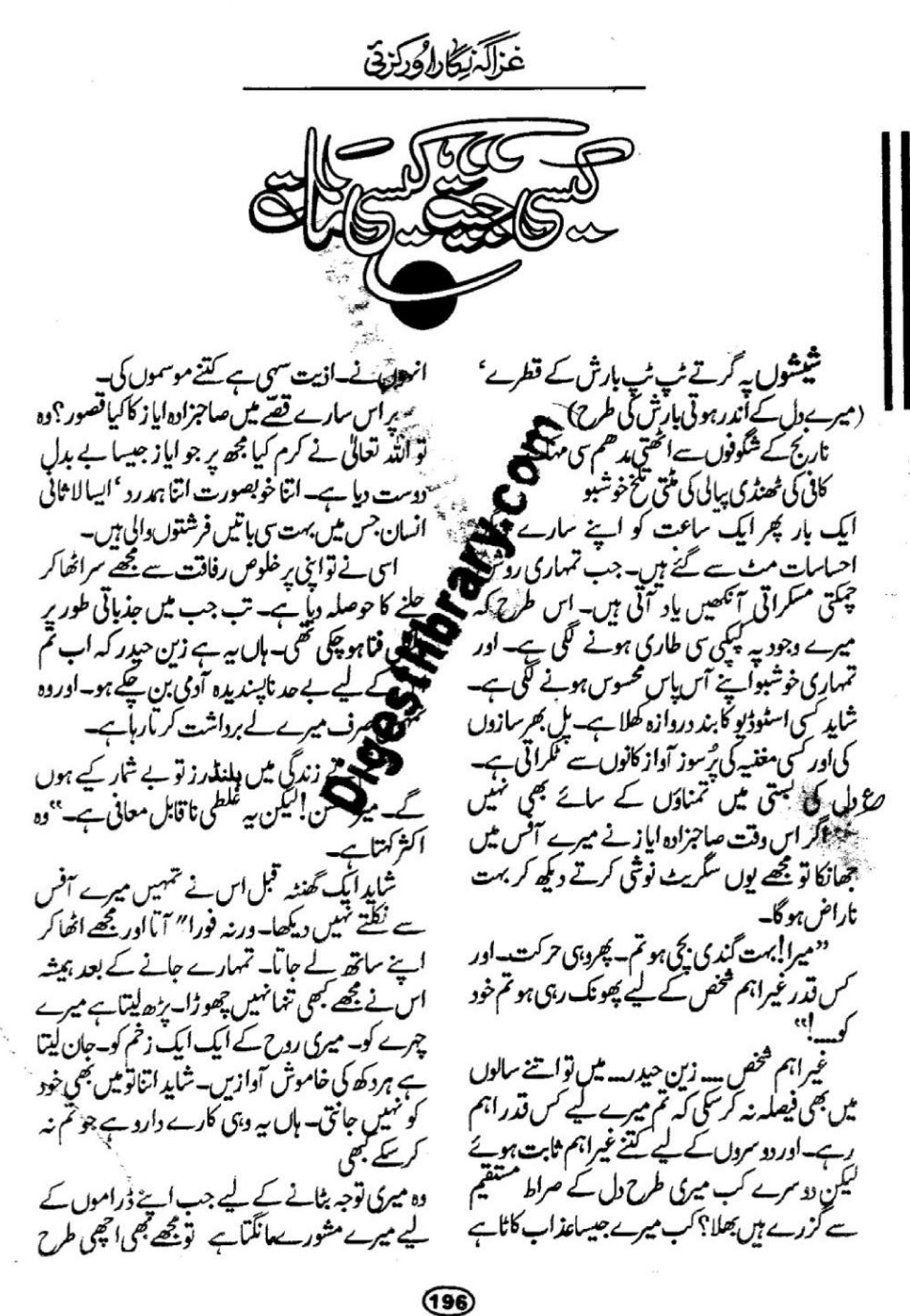 Kesi jeet kesi maat by Ghazala Nigar Orakzai