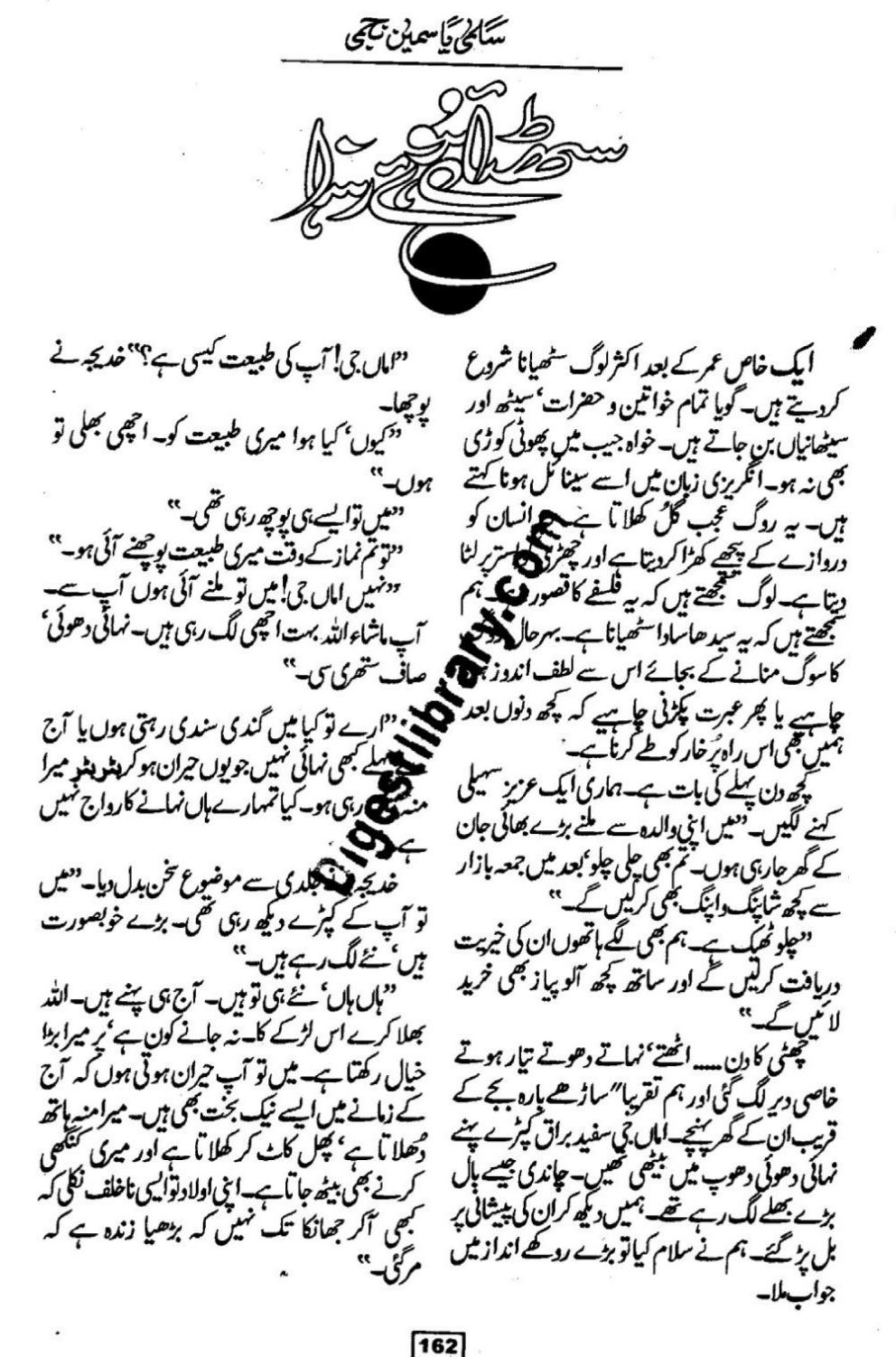 Sathiaye huye rehna by Salma Yasmeen Najmi